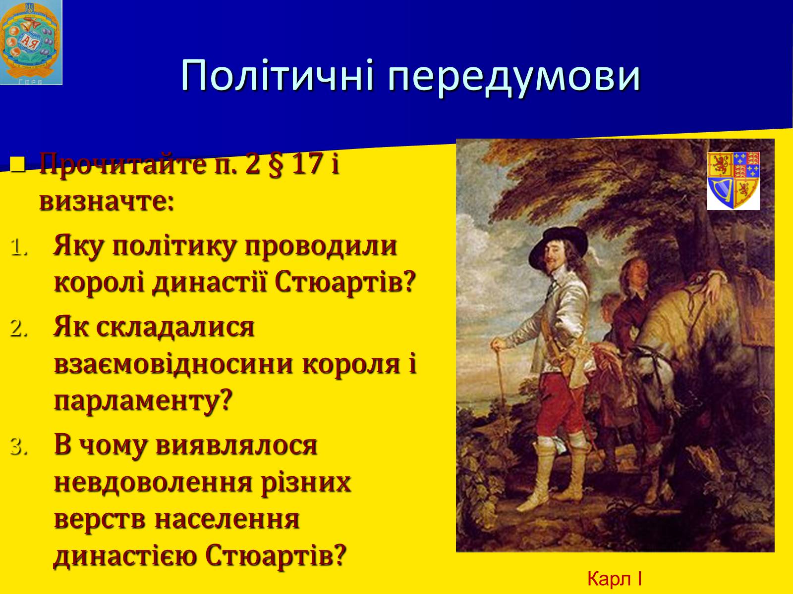 Презентація на тему «Англійська революція» (варіант 1) - Слайд #10 Презентація на тему «Англійська революція» (варіант 1) - Слайд #10