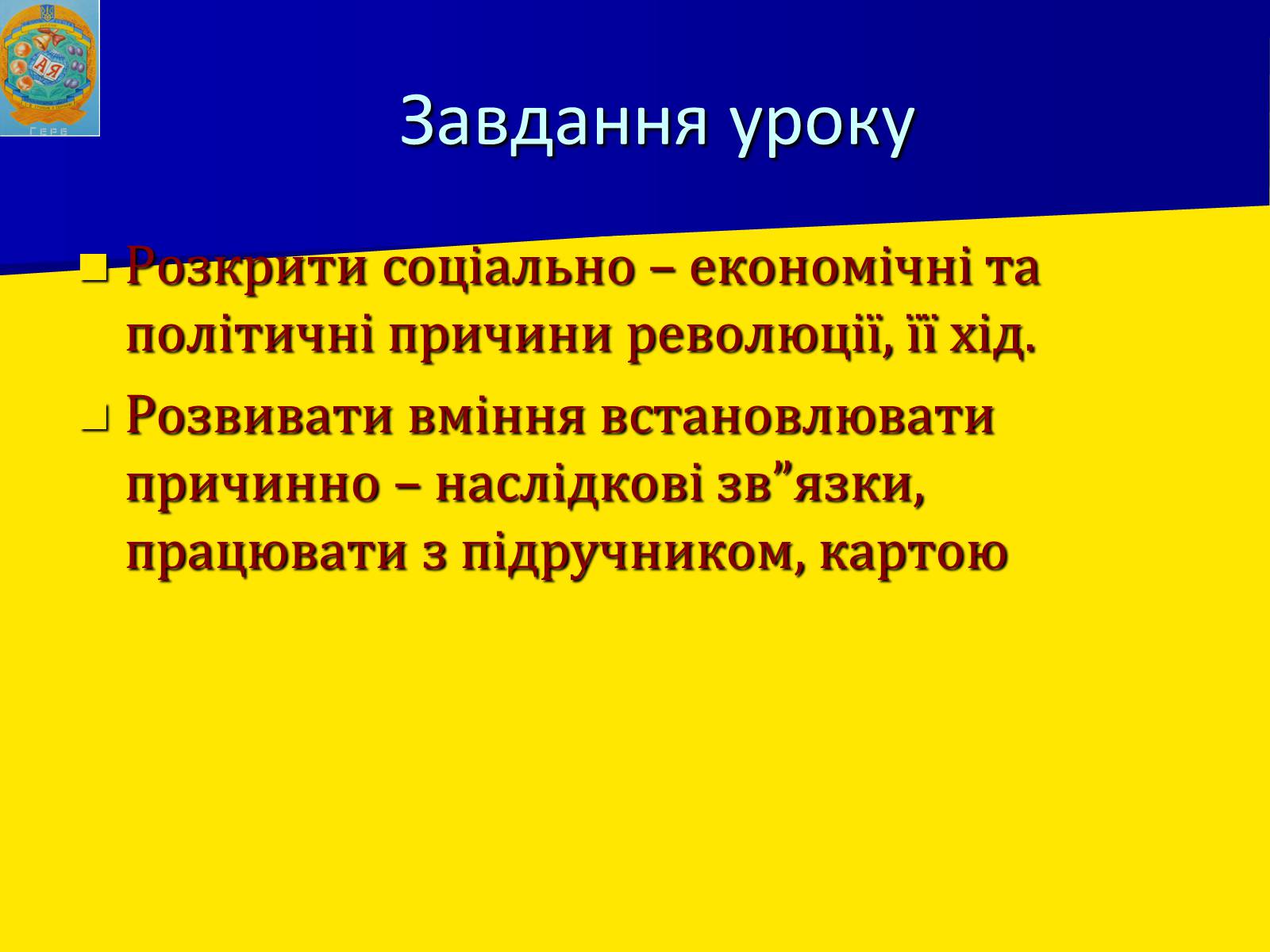Презентація на тему «Англійська революція» (варіант 1) - Слайд #2 Презентація на тему «Англійська революція» (варіант 1) - Слайд #2