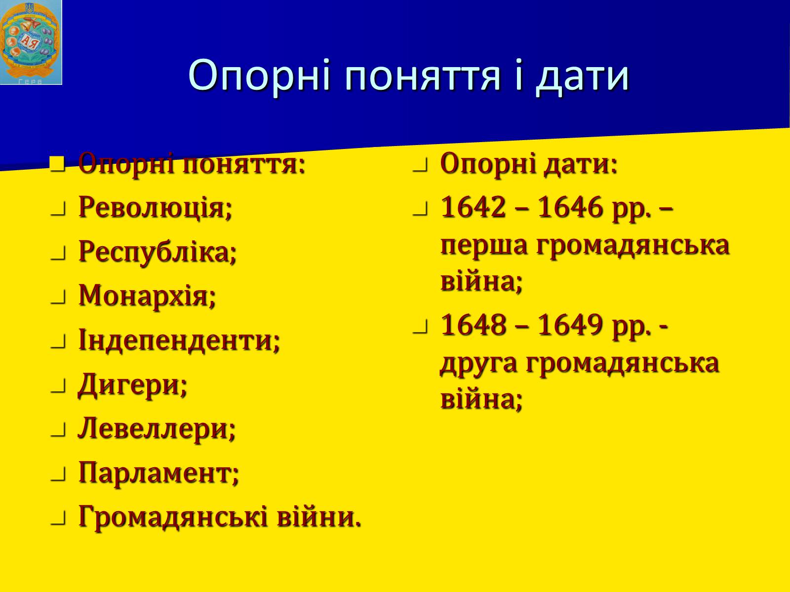 Презентація на тему «Англійська революція» (варіант 1) - Слайд #4 Презентація на тему «Англійська революція» (варіант 1) - Слайд #4