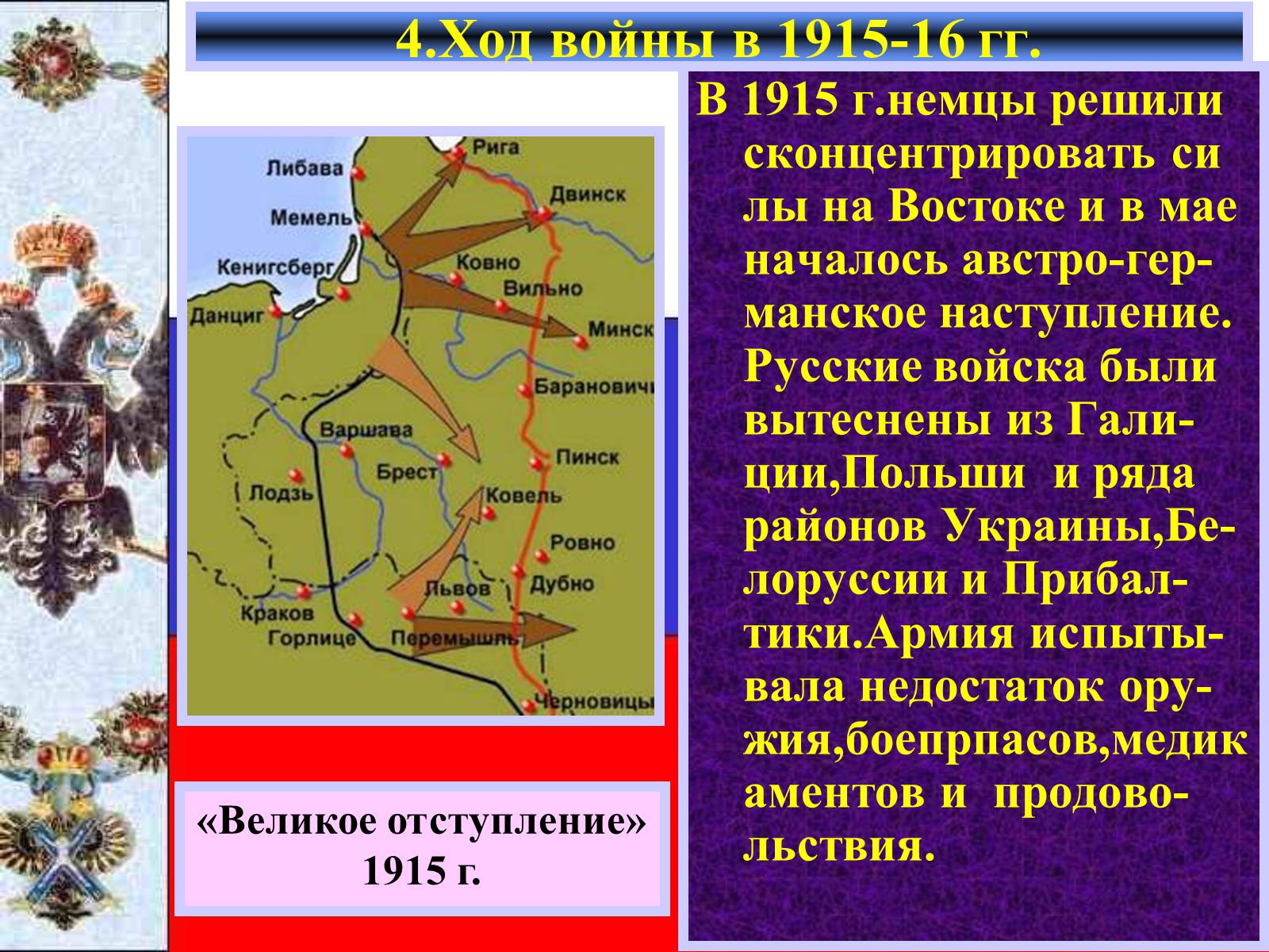 Презентація на тему «Россия в Первой мировой войне» - Слайд #11 Презентація на тему «Россия в Первой мировой войне» - Слайд #11