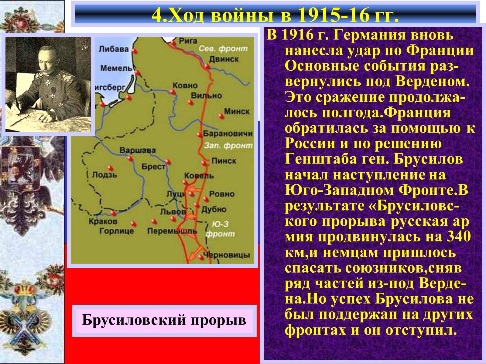Презентація на тему «Россия в Первой мировой войне» - Слайд #13 Презентація на тему «Россия в Первой мировой войне» - Слайд #13