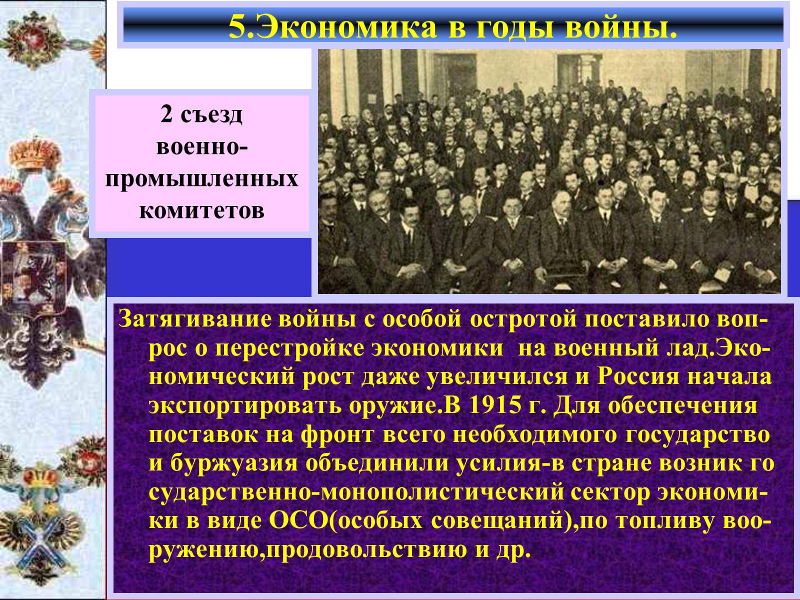 Презентація на тему «Россия в Первой мировой войне» - Слайд #14 Презентація на тему «Россия в Первой мировой войне» - Слайд #14
