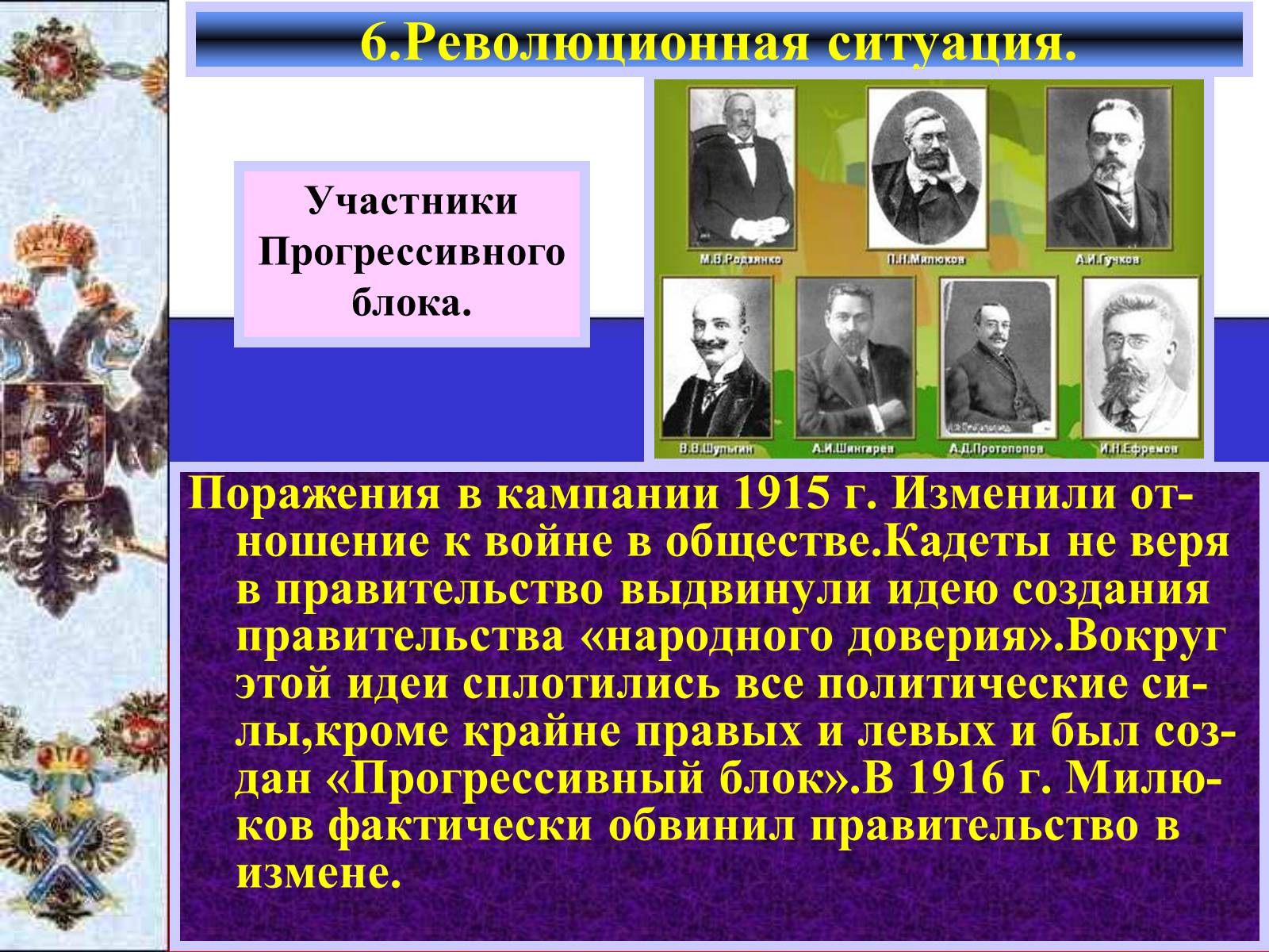 Презентація на тему «Россия в Первой мировой войне» - Слайд #16 Презентація на тему «Россия в Первой мировой войне» - Слайд #16
