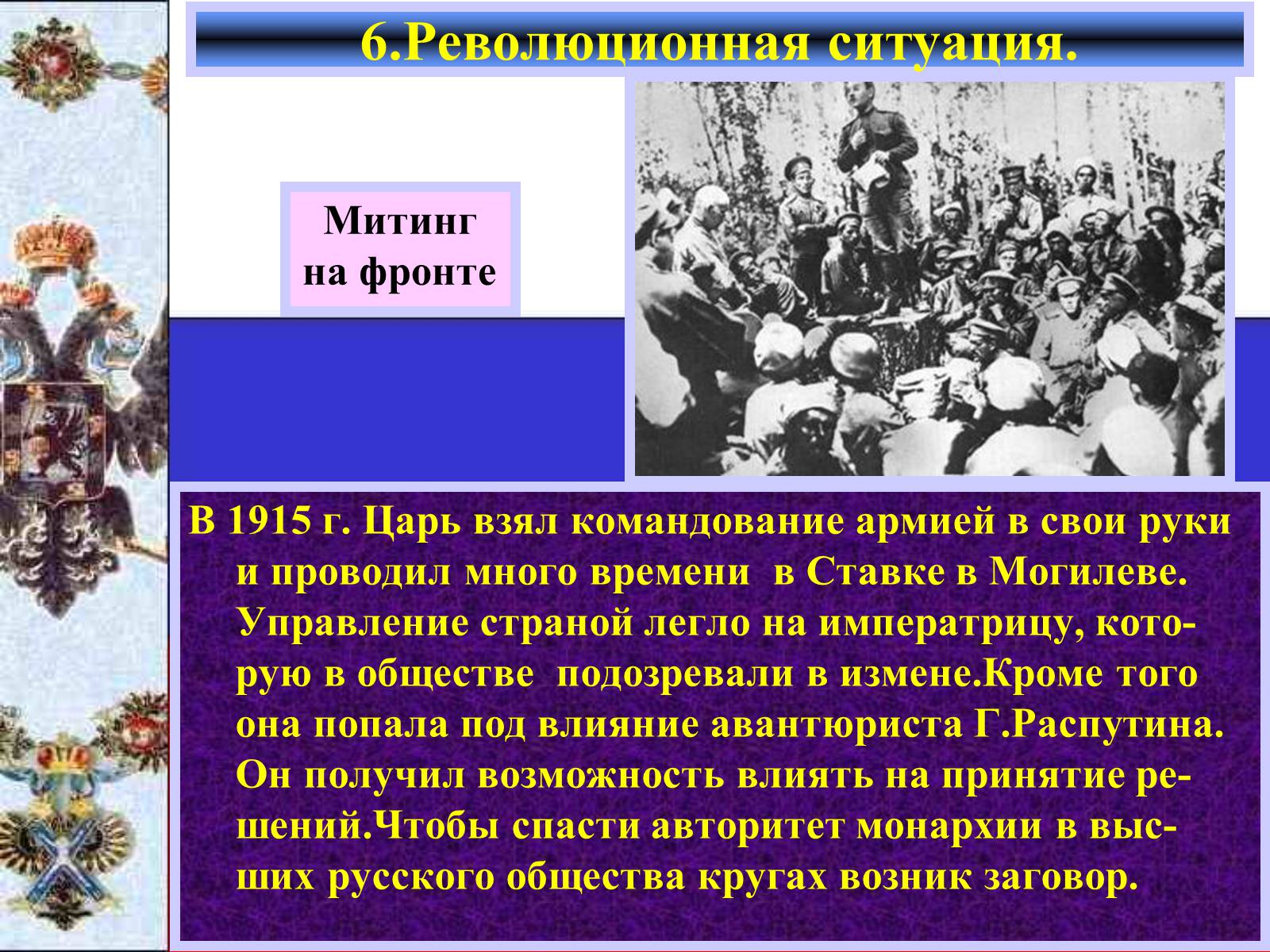 Презентація на тему «Россия в Первой мировой войне» - Слайд #17 Презентація на тему «Россия в Первой мировой войне» - Слайд #17