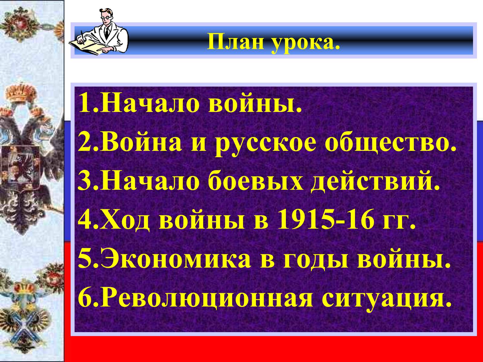 Презентація на тему «Россия в Первой мировой войне» - Слайд #2 Презентація на тему «Россия в Первой мировой войне» - Слайд #2