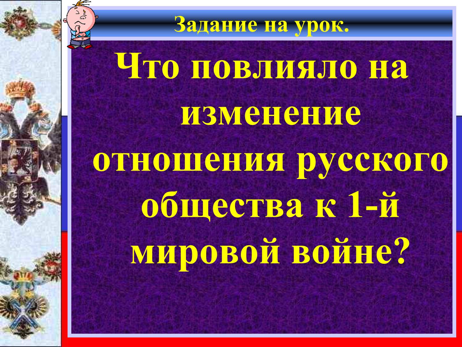 Презентація на тему «Россия в Первой мировой войне» - Слайд #3 Презентація на тему «Россия в Первой мировой войне» - Слайд #3