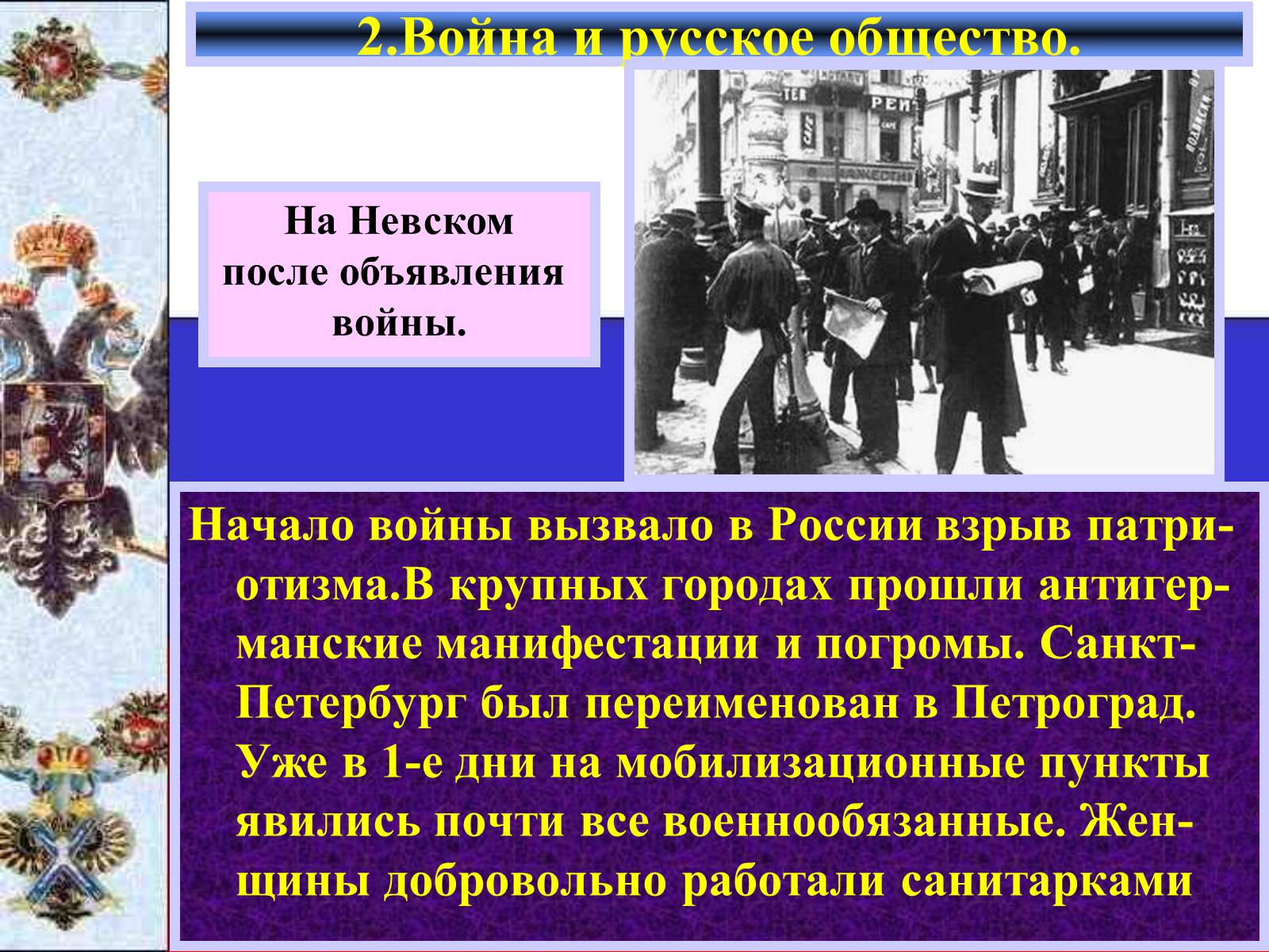 Презентація на тему «Россия в Первой мировой войне» - Слайд #6 Презентація на тему «Россия в Первой мировой войне» - Слайд #6