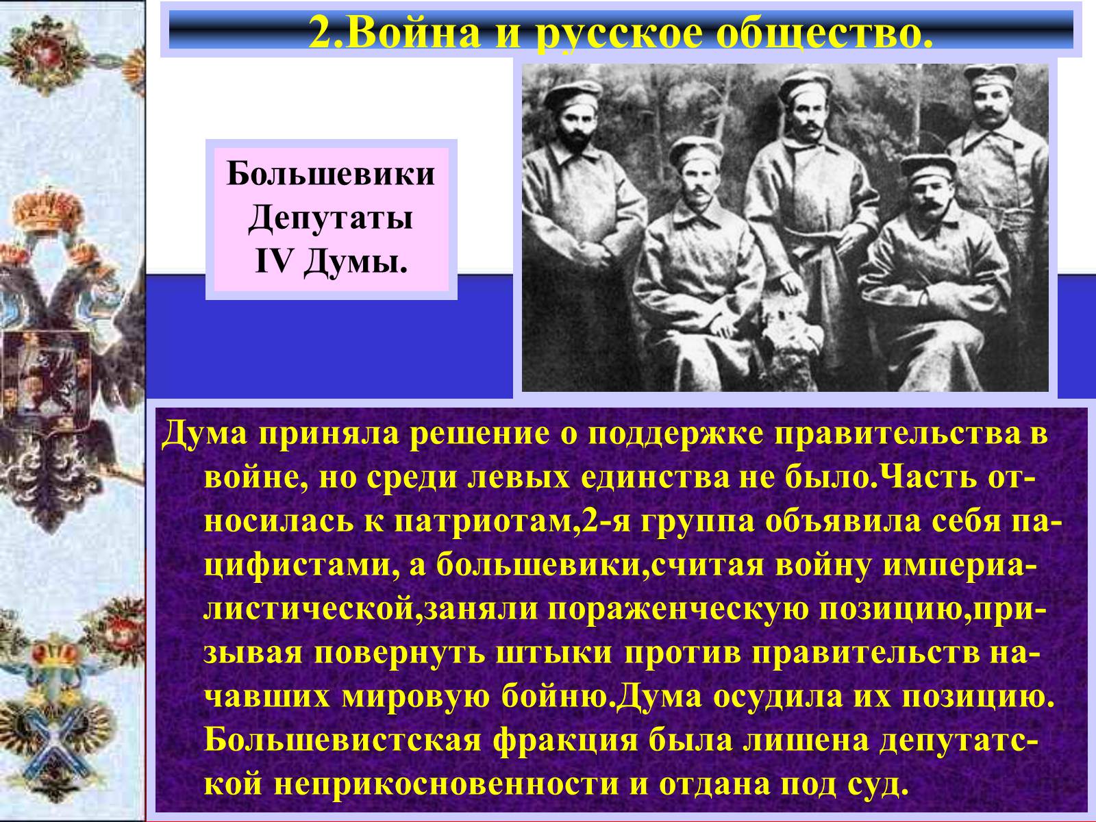 Презентація на тему «Россия в Первой мировой войне» - Слайд #7 Презентація на тему «Россия в Первой мировой войне» - Слайд #7