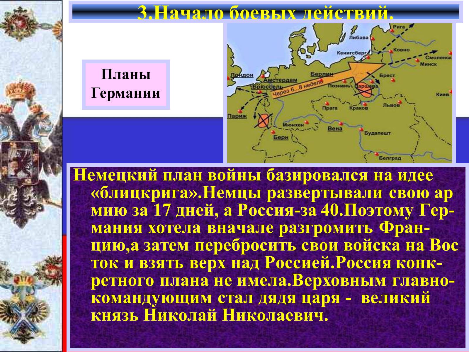 Презентація на тему «Россия в Первой мировой войне» - Слайд #8 Презентація на тему «Россия в Первой мировой войне» - Слайд #8
