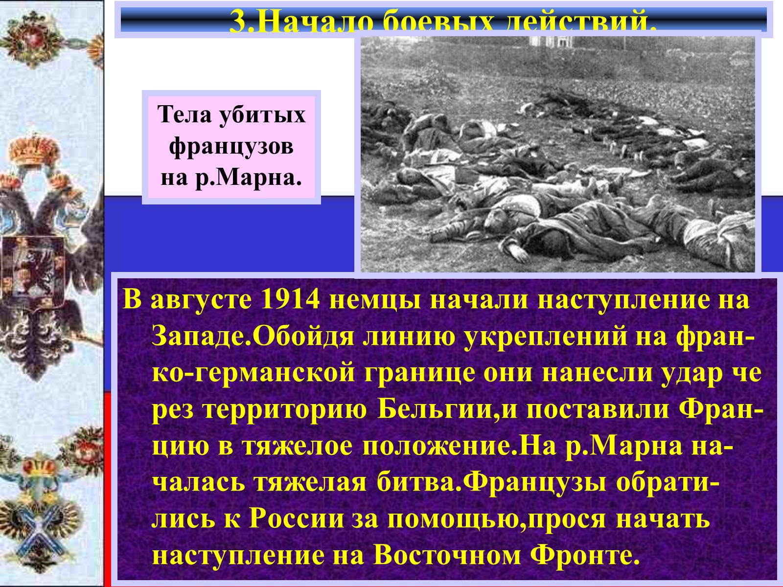 Презентація на тему «Россия в Первой мировой войне» - Слайд #9 Презентація на тему «Россия в Первой мировой войне» - Слайд #9