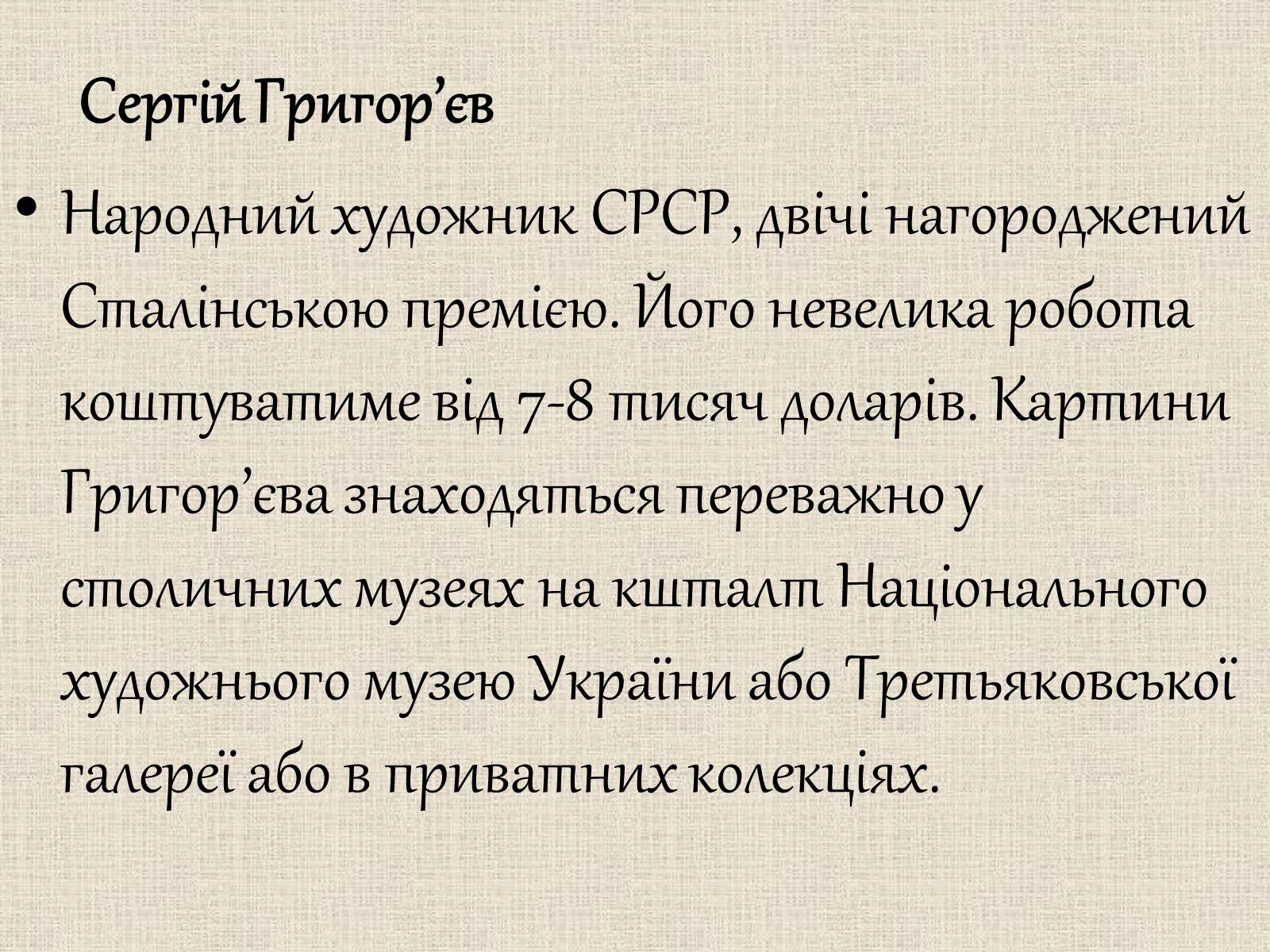 Презентація на тему «Образотворче мистецтво у післявоєнні роки» - Слайд #10 Презентація на тему «Образотворче мистецтво у післявоєнні роки» - Слайд #10
