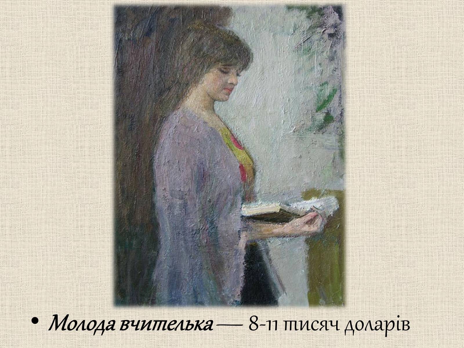 Презентація на тему «Образотворче мистецтво у післявоєнні роки» - Слайд #11 Презентація на тему «Образотворче мистецтво у післявоєнні роки» - Слайд #11