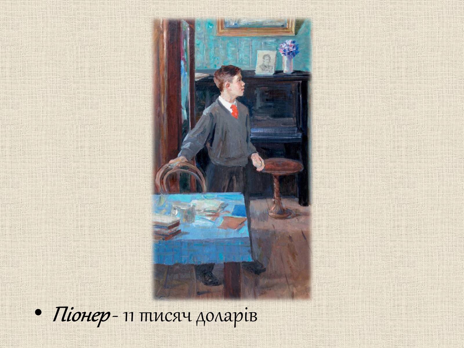 Презентація на тему «Образотворче мистецтво у післявоєнні роки» - Слайд #12 Презентація на тему «Образотворче мистецтво у післявоєнні роки» - Слайд #12