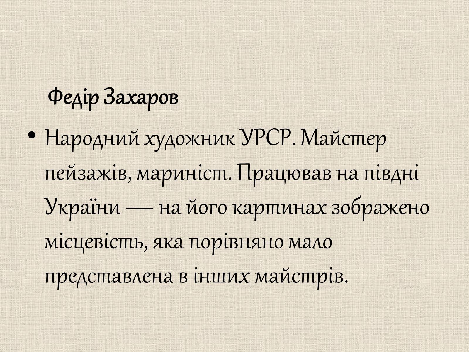 Презентація на тему «Образотворче мистецтво у післявоєнні роки» - Слайд #13 Презентація на тему «Образотворче мистецтво у післявоєнні роки» - Слайд #13
