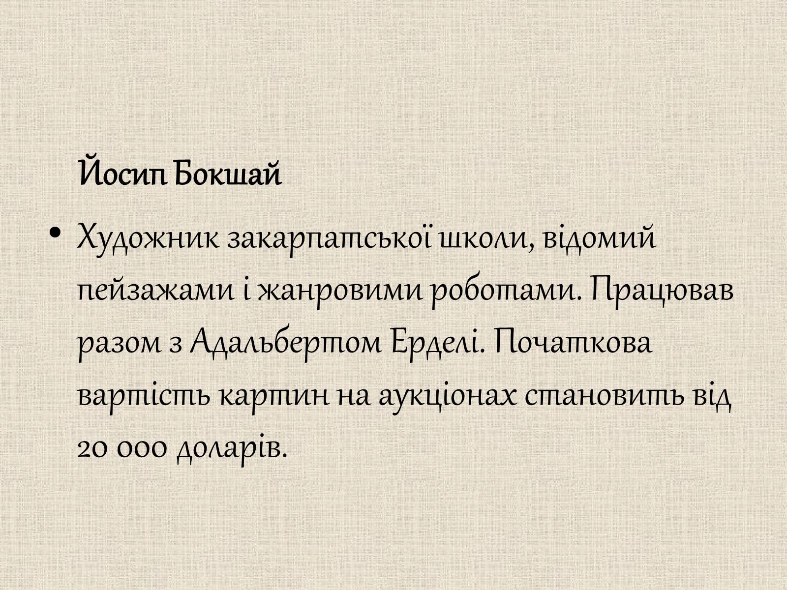 Презентація на тему «Образотворче мистецтво у післявоєнні роки» - Слайд #19 Презентація на тему «Образотворче мистецтво у післявоєнні роки» - Слайд #19