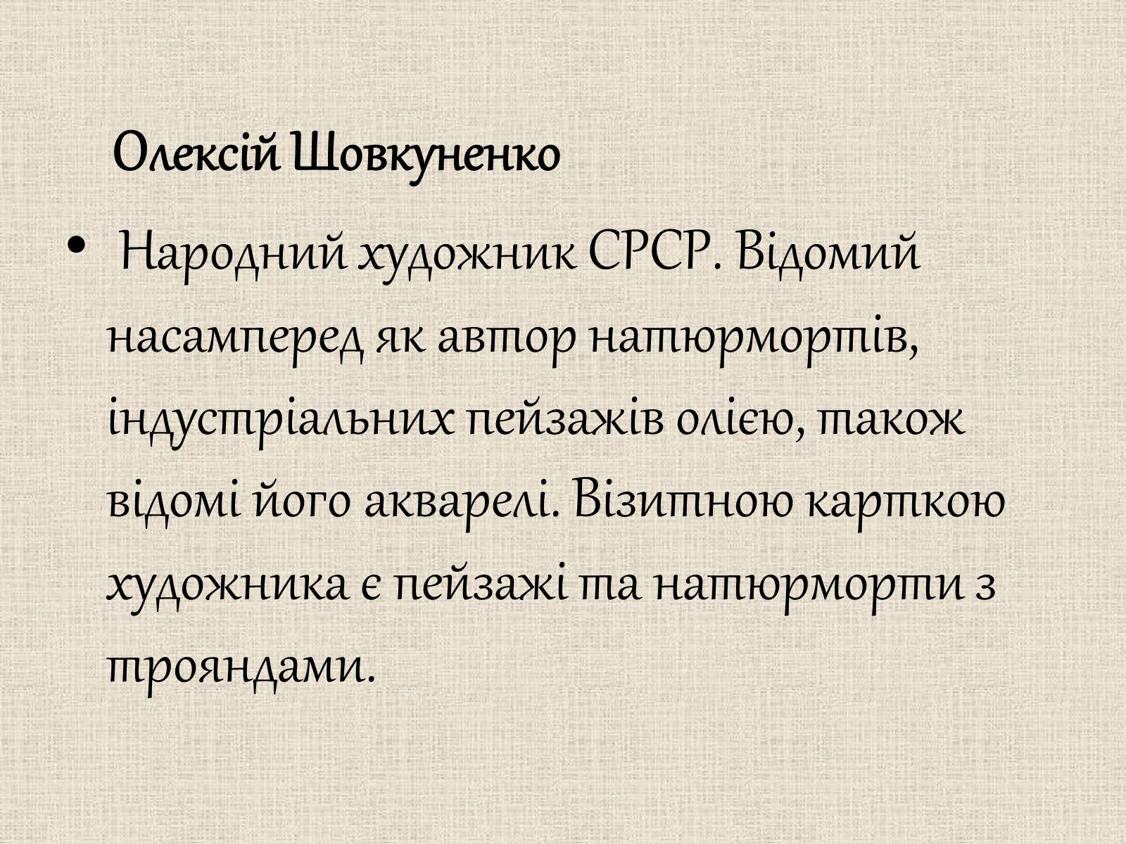 Презентація на тему «Образотворче мистецтво у післявоєнні роки» - Слайд #22 Презентація на тему «Образотворче мистецтво у післявоєнні роки» - Слайд #22