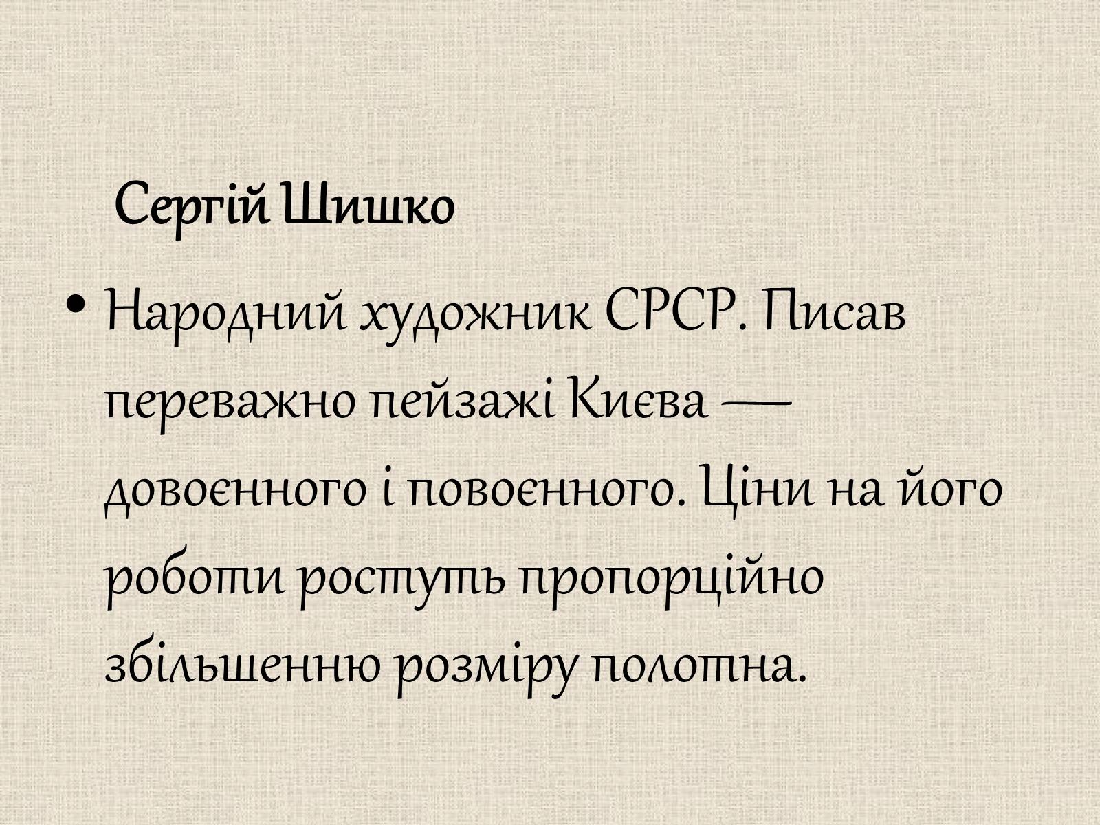 Презентація на тему «Образотворче мистецтво у післявоєнні роки» - Слайд #28 Презентація на тему «Образотворче мистецтво у післявоєнні роки» - Слайд #28