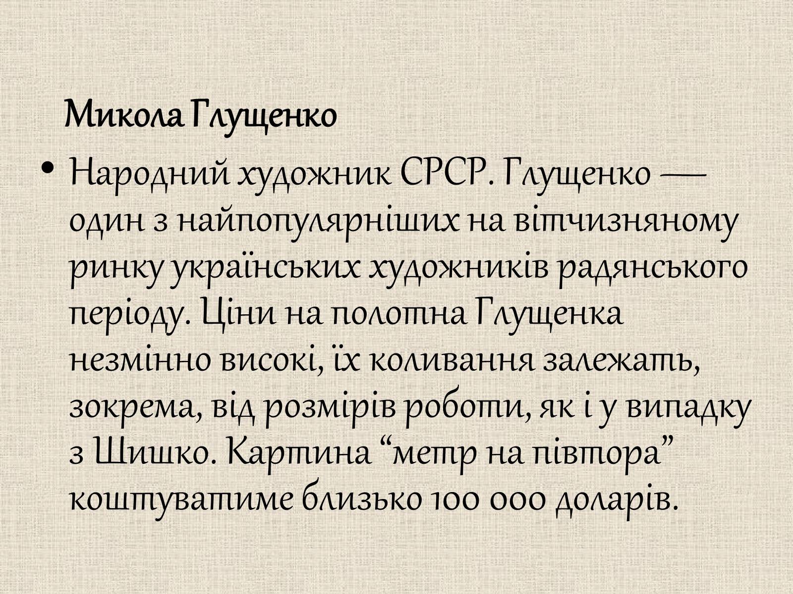 Презентація на тему «Образотворче мистецтво у післявоєнні роки» - Слайд #30 Презентація на тему «Образотворче мистецтво у післявоєнні роки» - Слайд #30