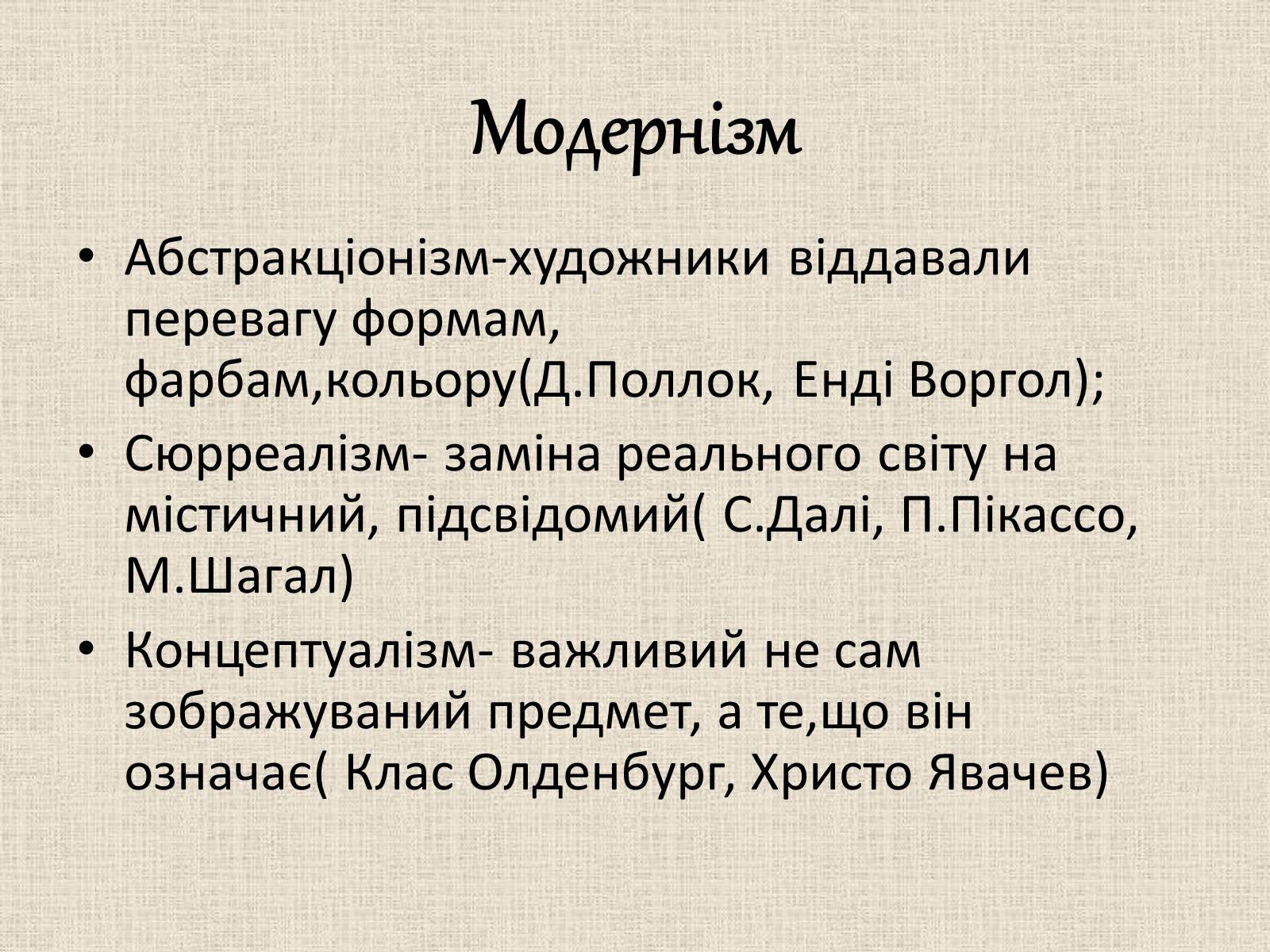 Презентація на тему «Образотворче мистецтво у післявоєнні роки» - Слайд #4 Презентація на тему «Образотворче мистецтво у післявоєнні роки» - Слайд #4