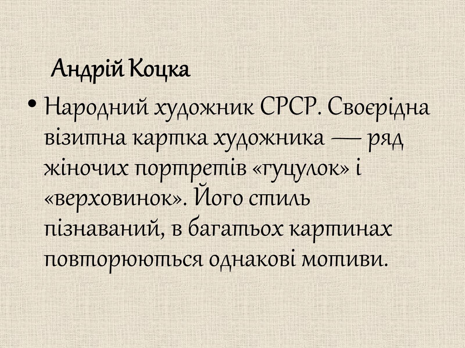 Презентація на тему «Образотворче мистецтво у післявоєнні роки» - Слайд #7 Презентація на тему «Образотворче мистецтво у післявоєнні роки» - Слайд #7
