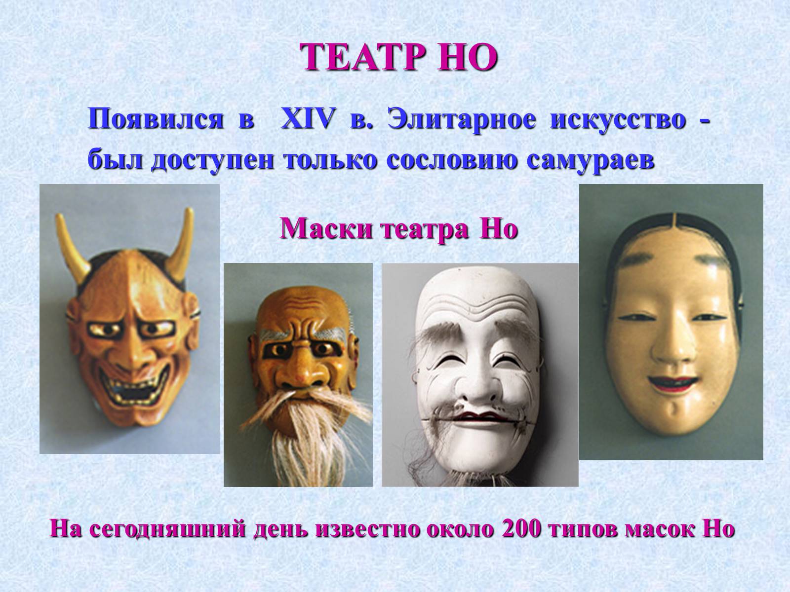 Презентація на тему «Театр и драматургия Японии ХХст» - Слайд #10 Презентація на тему «Театр и драматургия Японии ХХст» - Слайд #10