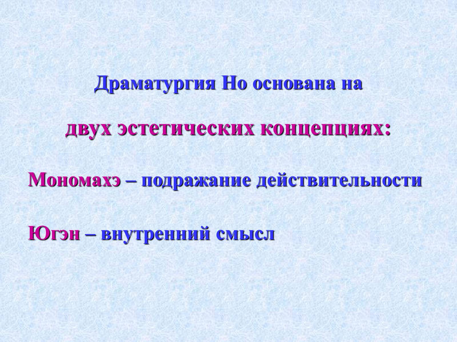 Презентація на тему «Театр и драматургия Японии ХХст» - Слайд #11 Презентація на тему «Театр и драматургия Японии ХХст» - Слайд #11