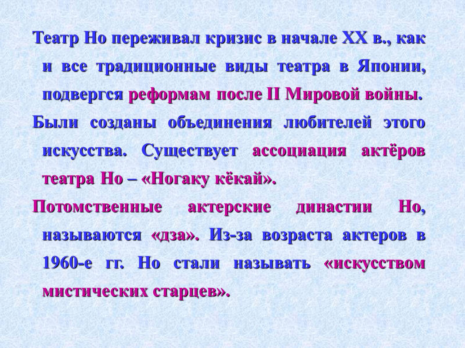 Презентація на тему «Театр и драматургия Японии ХХст» - Слайд #14 Презентація на тему «Театр и драматургия Японии ХХст» - Слайд #14