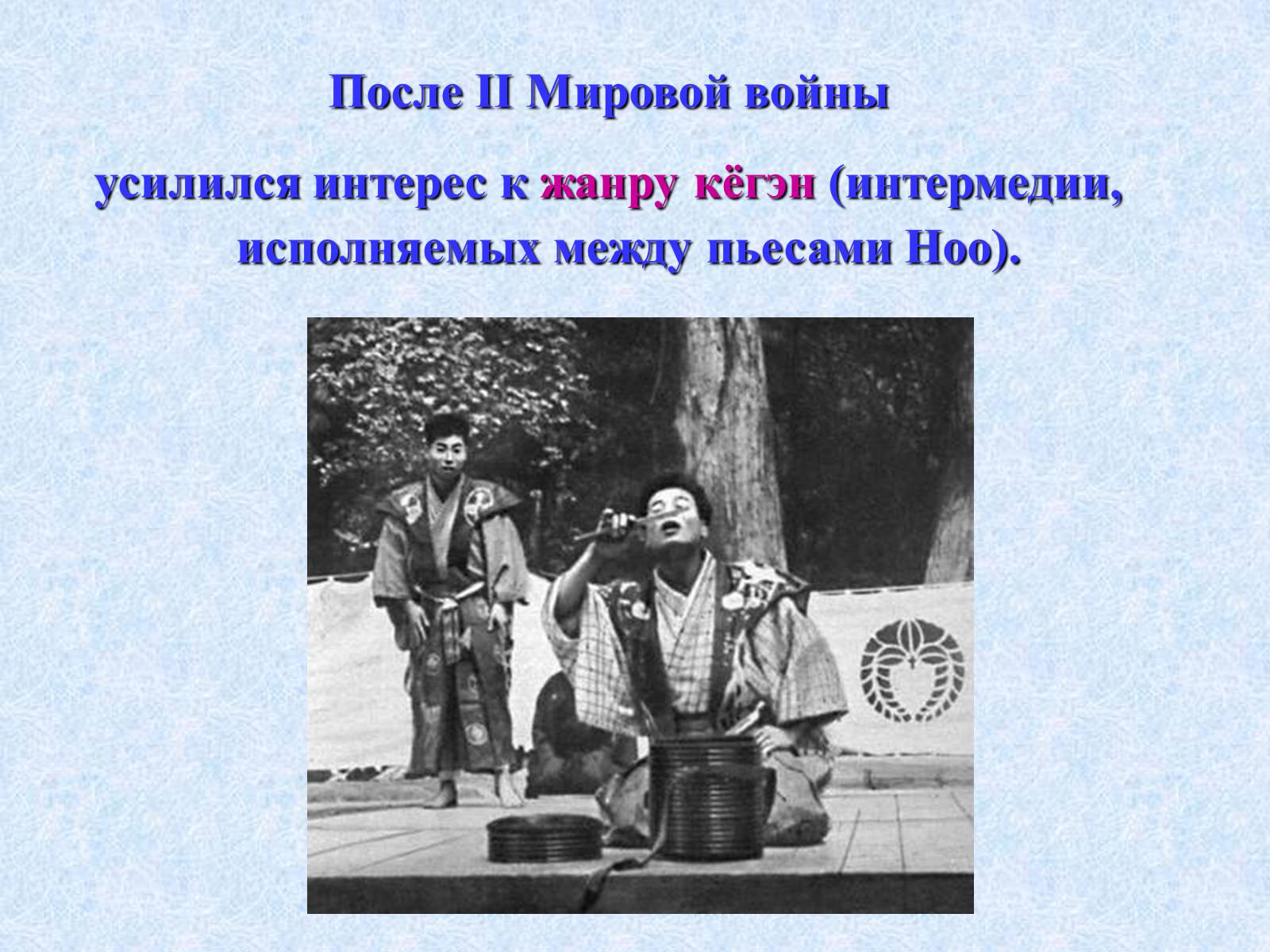 Презентація на тему «Театр и драматургия Японии ХХст» - Слайд #17 Презентація на тему «Театр и драматургия Японии ХХст» - Слайд #17