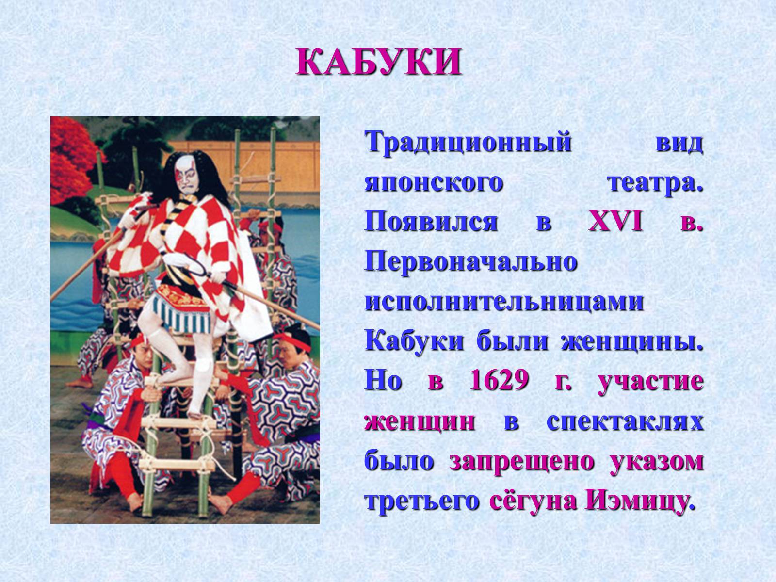 Презентація на тему «Театр и драматургия Японии ХХст» - Слайд #21 Презентація на тему «Театр и драматургия Японии ХХст» - Слайд #21