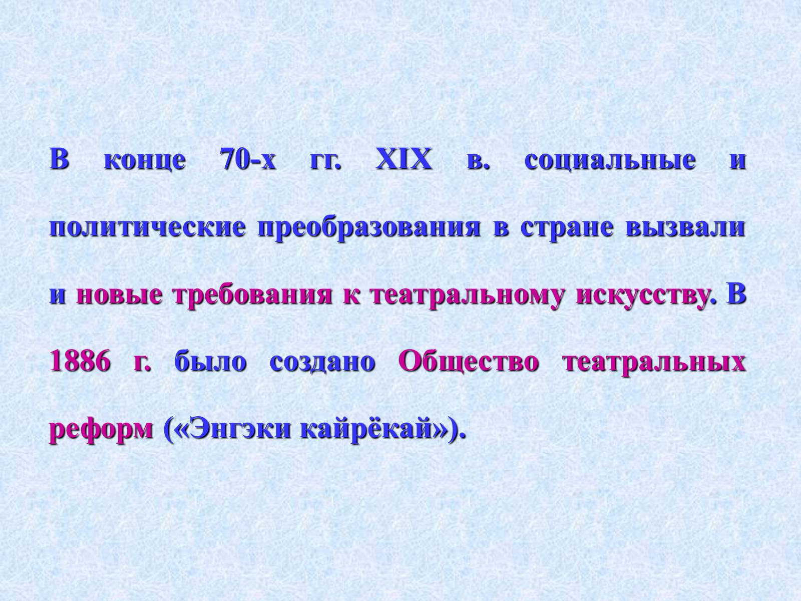 Презентація на тему «Театр и драматургия Японии ХХст» - Слайд #22 Презентація на тему «Театр и драматургия Японии ХХст» - Слайд #22