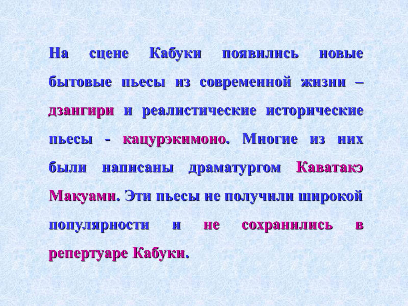 Презентація на тему «Театр и драматургия Японии ХХст» - Слайд #23 Презентація на тему «Театр и драматургия Японии ХХст» - Слайд #23