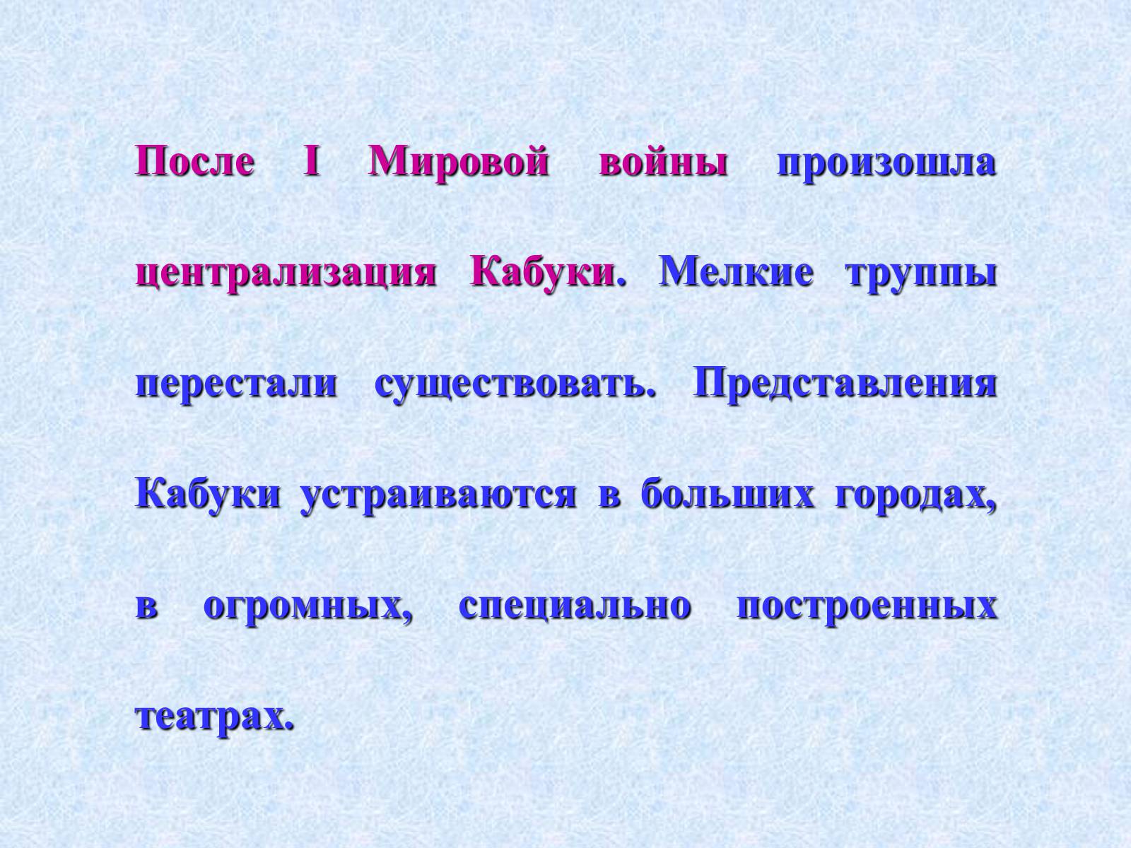 Презентація на тему «Театр и драматургия Японии ХХст» - Слайд #24 Презентація на тему «Театр и драматургия Японии ХХст» - Слайд #24