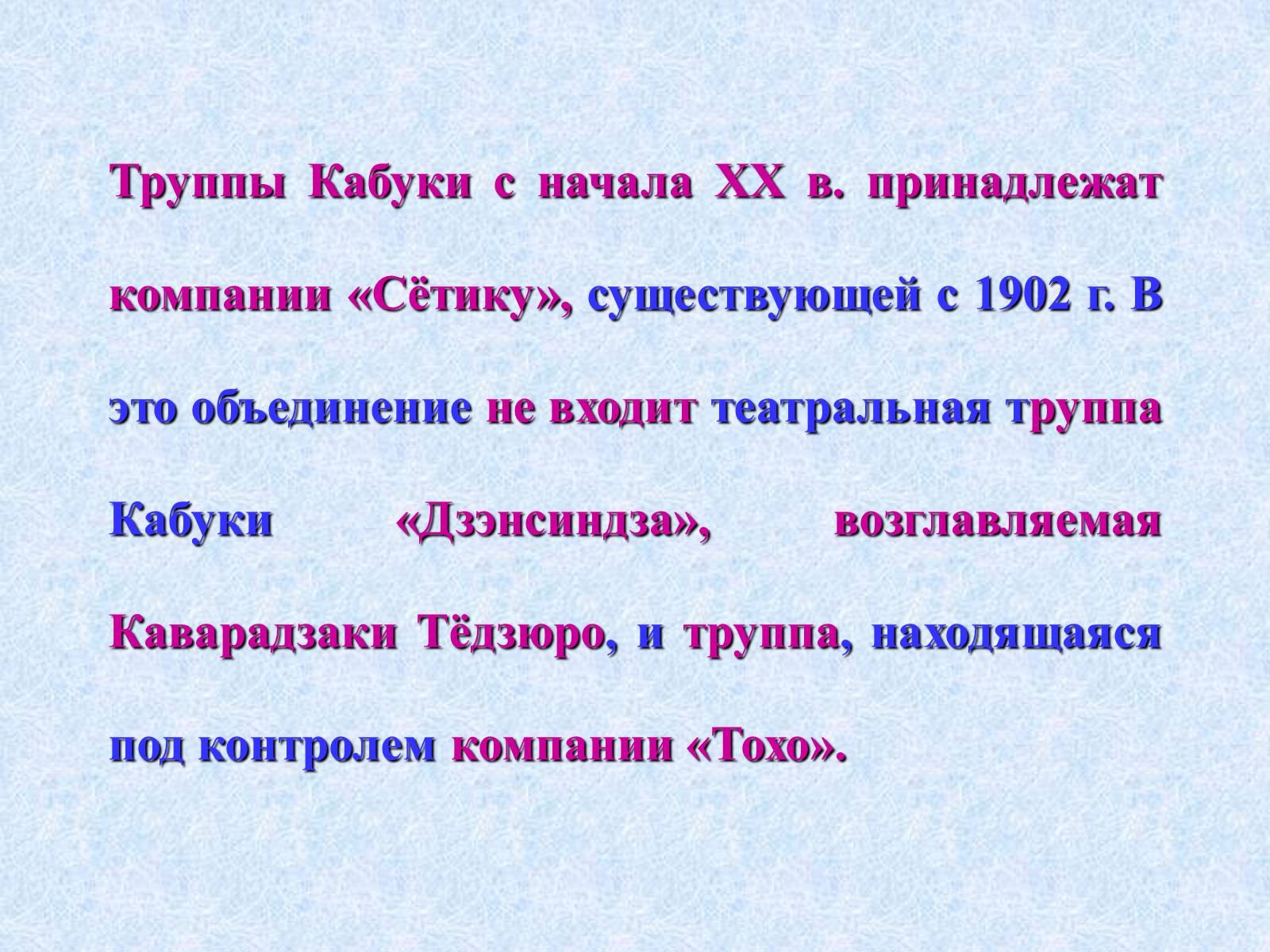 Презентація на тему «Театр и драматургия Японии ХХст» - Слайд #25 Презентація на тему «Театр и драматургия Японии ХХст» - Слайд #25
