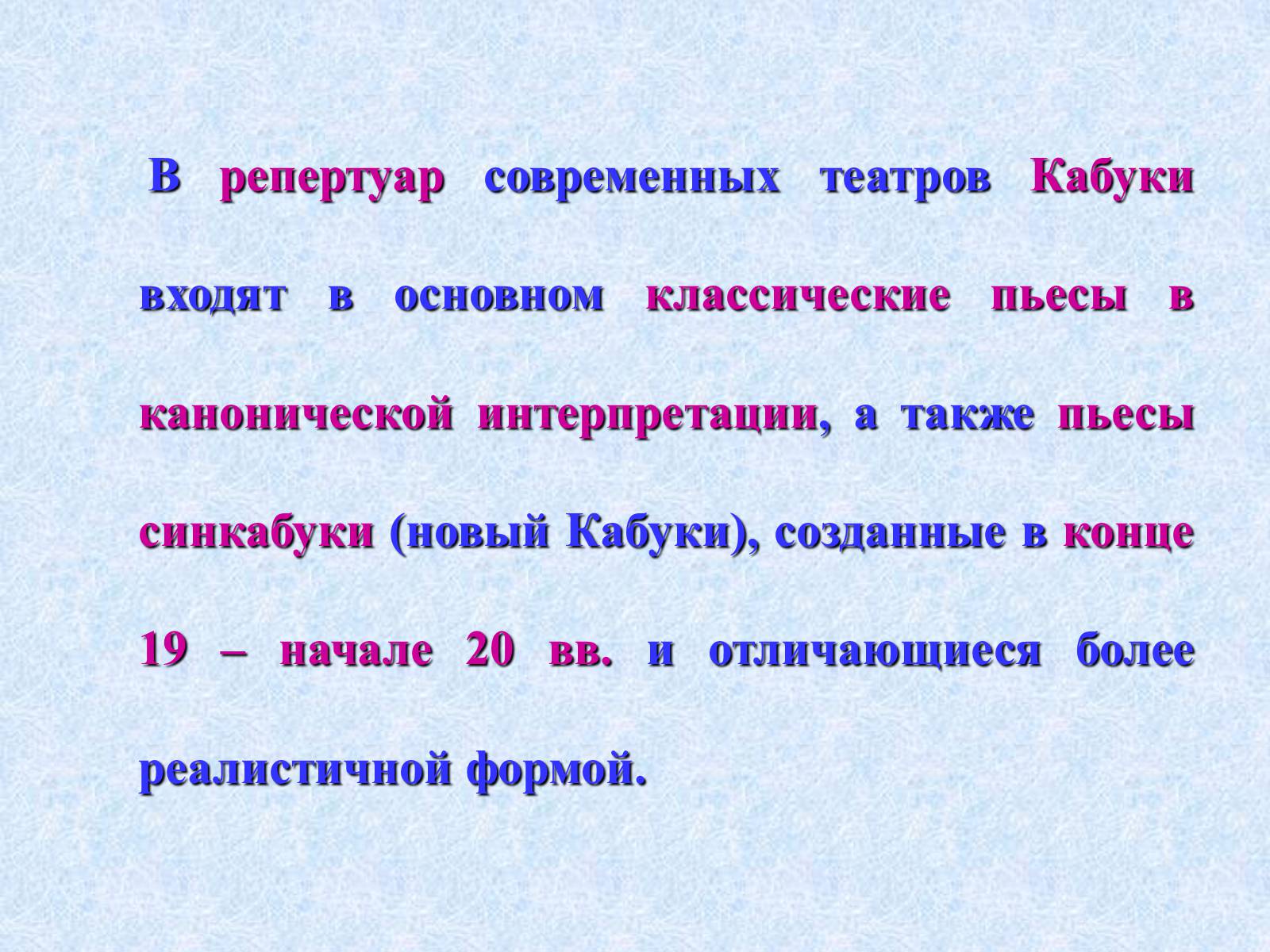 Презентація на тему «Театр и драматургия Японии ХХст» - Слайд #29 Презентація на тему «Театр и драматургия Японии ХХст» - Слайд #29