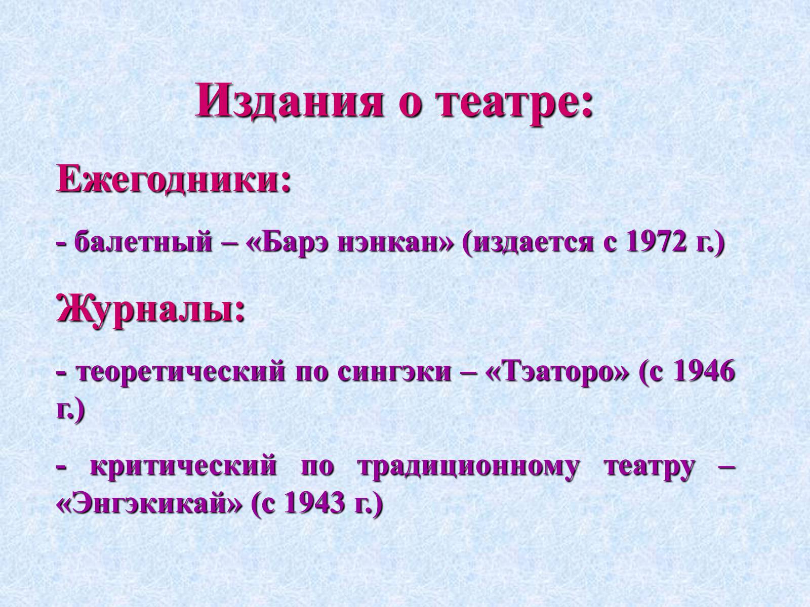 Презентація на тему «Театр и драматургия Японии ХХст» - Слайд #3 Презентація на тему «Театр и драматургия Японии ХХст» - Слайд #3