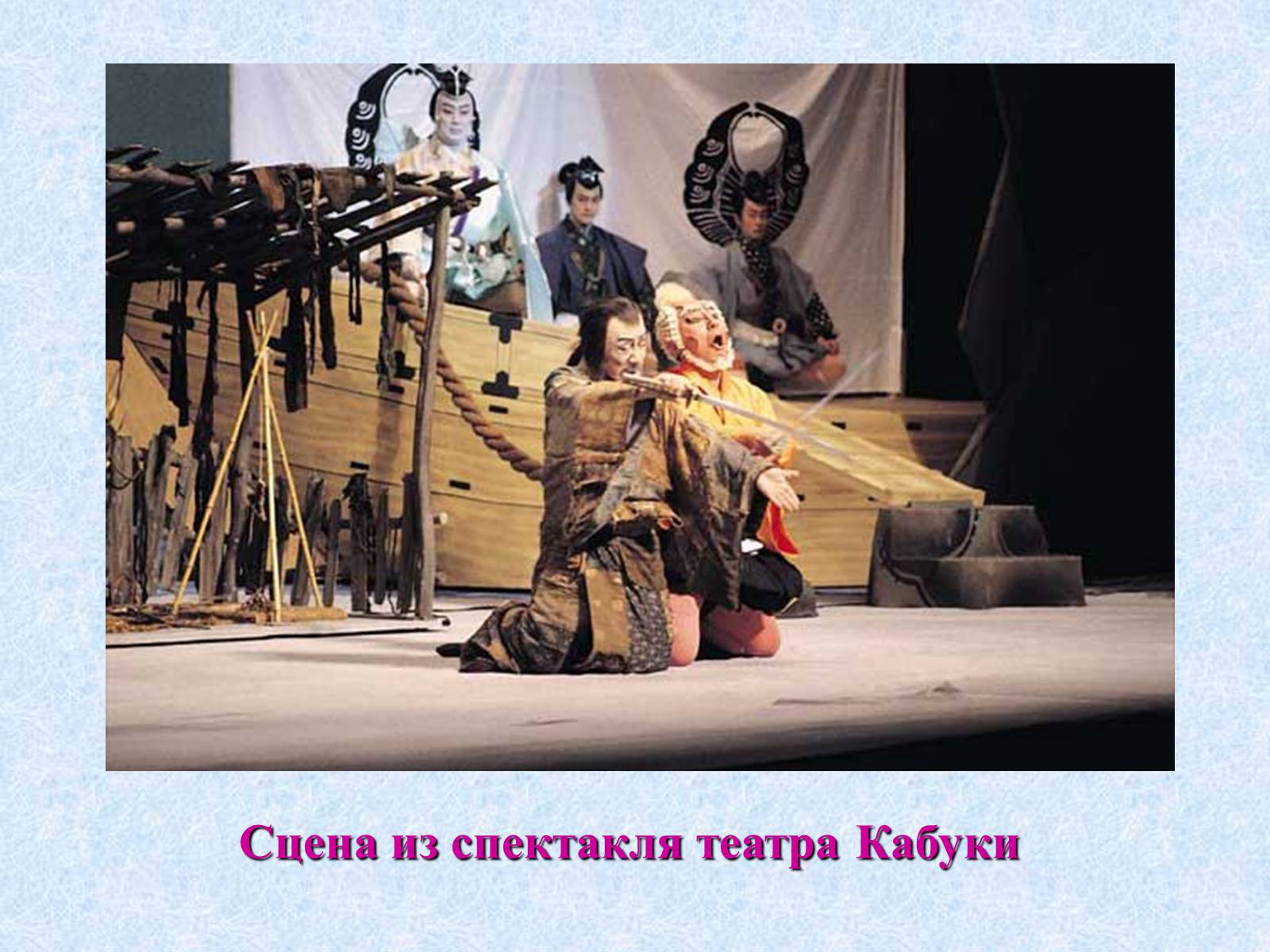 Презентація на тему «Театр и драматургия Японии ХХст» - Слайд #30 Презентація на тему «Театр и драматургия Японии ХХст» - Слайд #30
