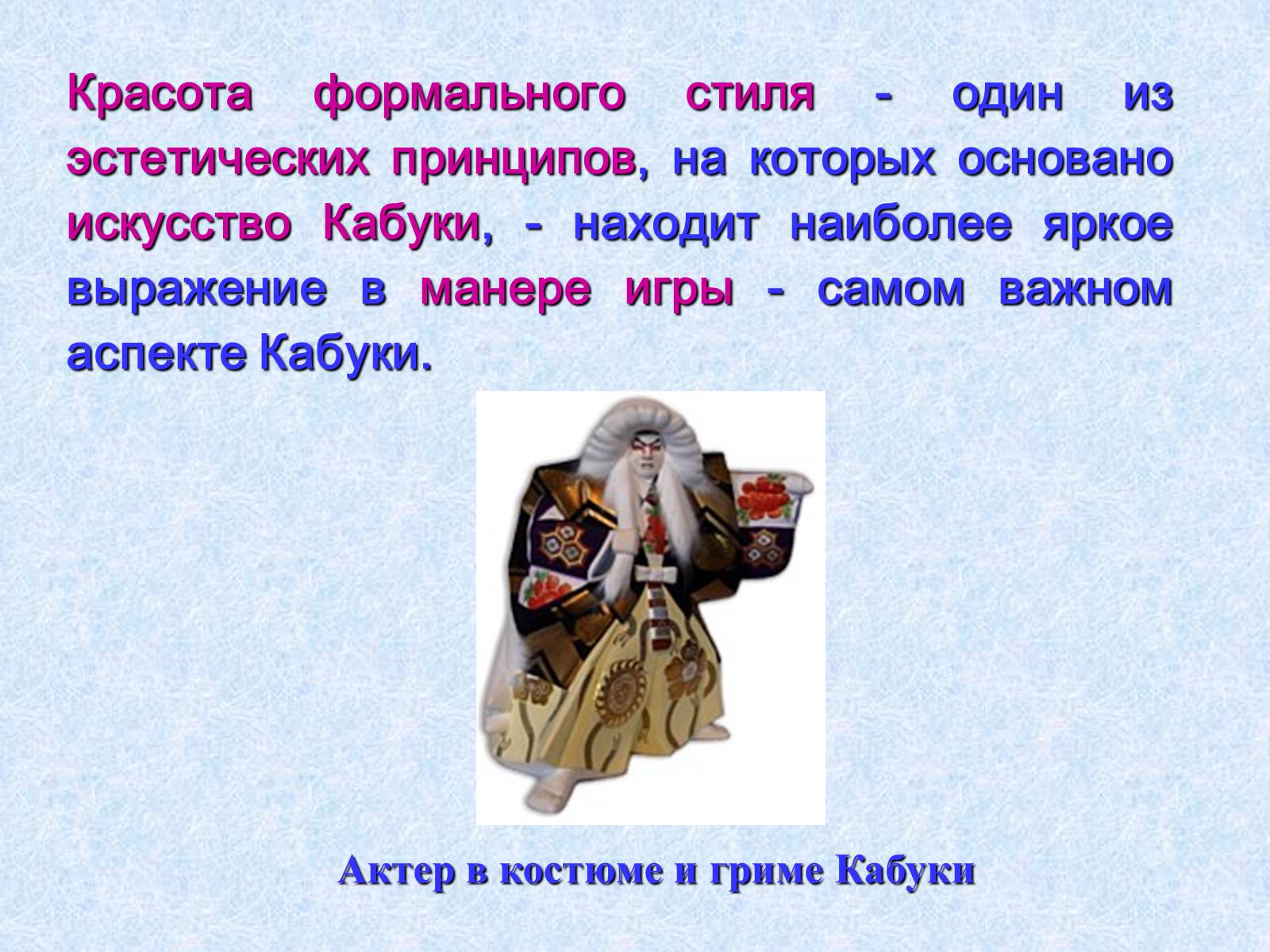 Презентація на тему «Театр и драматургия Японии ХХст» - Слайд #35 Презентація на тему «Театр и драматургия Японии ХХст» - Слайд #35