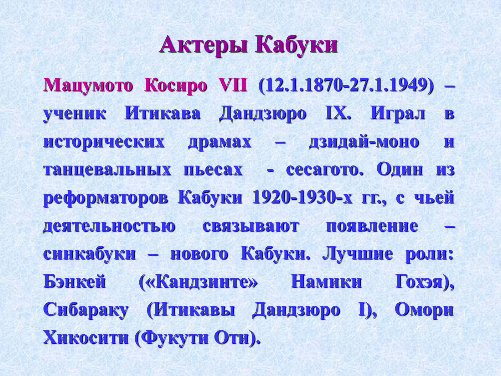 Презентація на тему «Театр и драматургия Японии ХХст» - Слайд #38 Презентація на тему «Театр и драматургия Японии ХХст» - Слайд #38