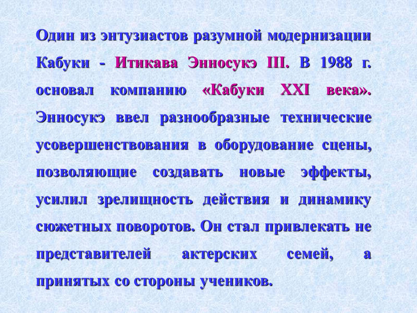 Презентація на тему «Театр и драматургия Японии ХХст» - Слайд #39 Презентація на тему «Театр и драматургия Японии ХХст» - Слайд #39