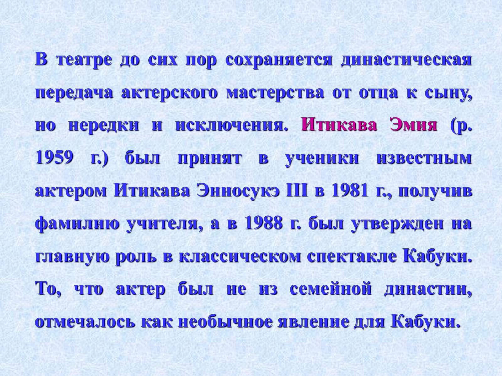 Презентація на тему «Театр и драматургия Японии ХХст» - Слайд #40 Презентація на тему «Театр и драматургия Японии ХХст» - Слайд #40