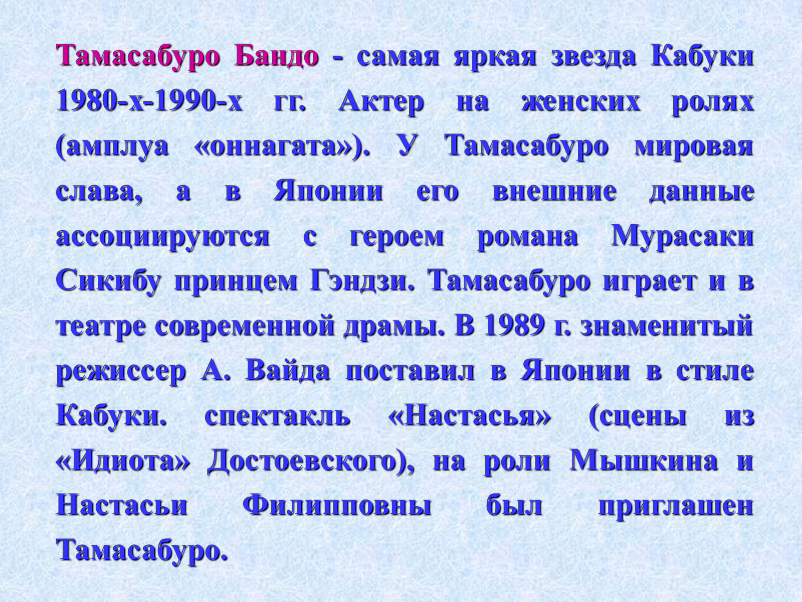 Презентація на тему «Театр и драматургия Японии ХХст» - Слайд #41 Презентація на тему «Театр и драматургия Японии ХХст» - Слайд #41