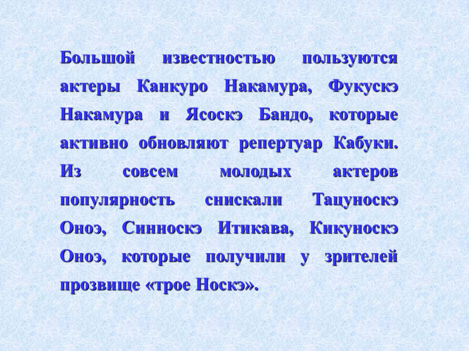 Презентація на тему «Театр и драматургия Японии ХХст» - Слайд #45 Презентація на тему «Театр и драматургия Японии ХХст» - Слайд #45