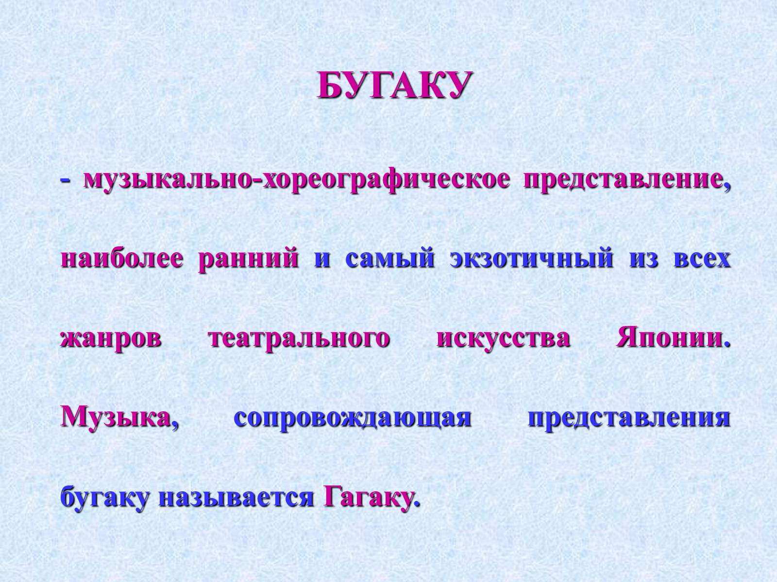 Презентація на тему «Театр и драматургия Японии ХХст» - Слайд #5 Презентація на тему «Театр и драматургия Японии ХХст» - Слайд #5