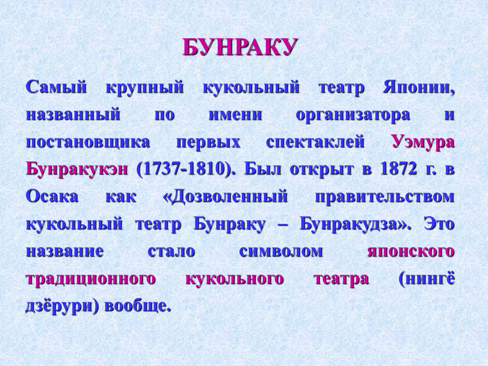 Презентація на тему «Театр и драматургия Японии ХХст» - Слайд #52 Презентація на тему «Театр и драматургия Японии ХХст» - Слайд #52