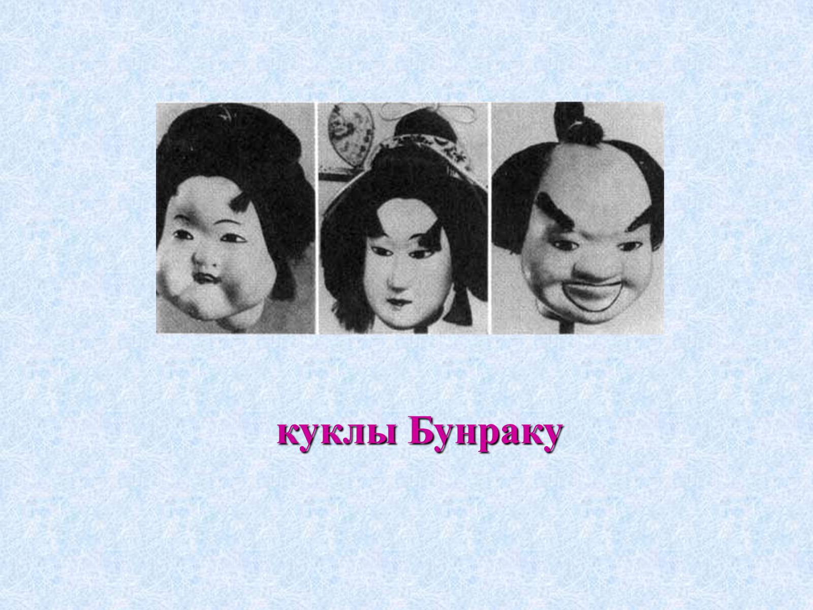 Презентація на тему «Театр и драматургия Японии ХХст» - Слайд #53 Презентація на тему «Театр и драматургия Японии ХХст» - Слайд #53