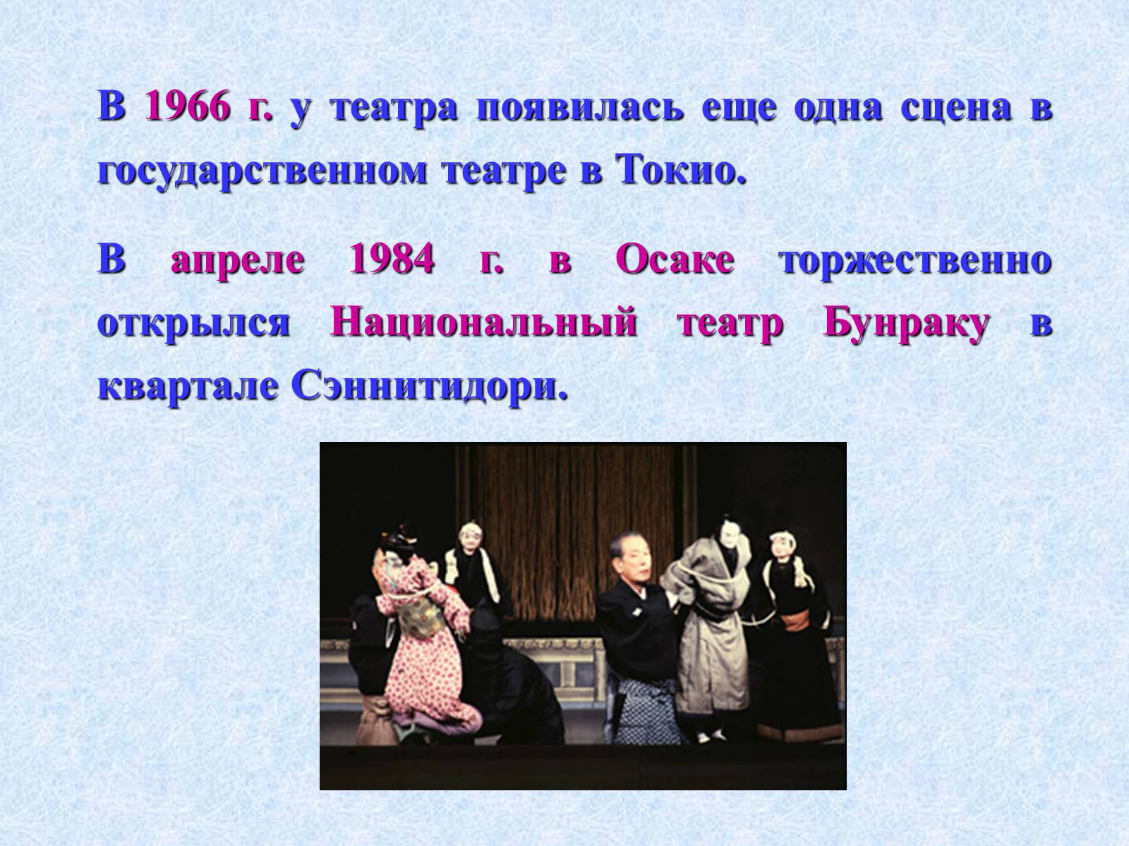 Презентація на тему «Театр и драматургия Японии ХХст» - Слайд #58 Презентація на тему «Театр и драматургия Японии ХХст» - Слайд #58