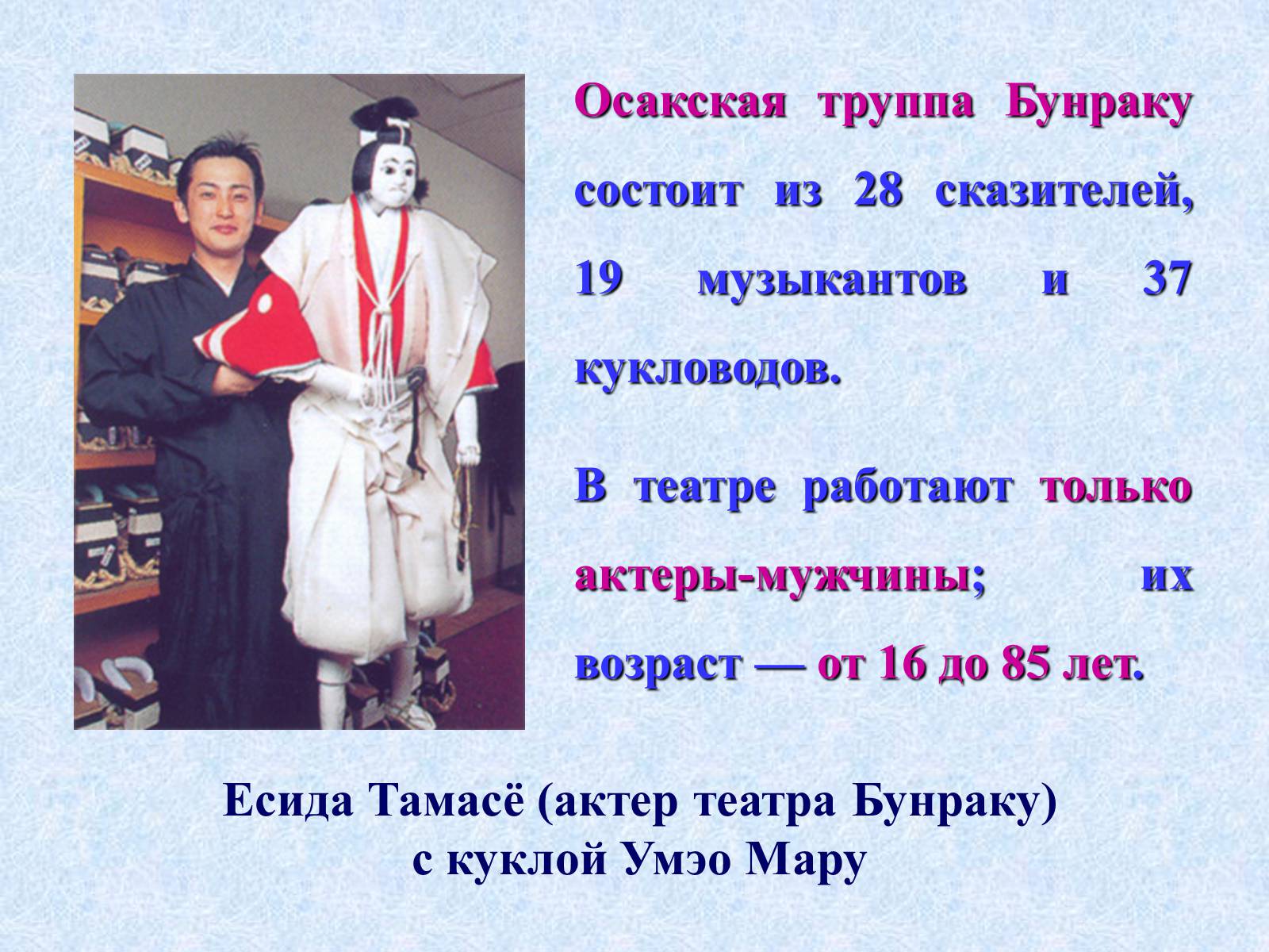 Презентація на тему «Театр и драматургия Японии ХХст» - Слайд #59 Презентація на тему «Театр и драматургия Японии ХХст» - Слайд #59