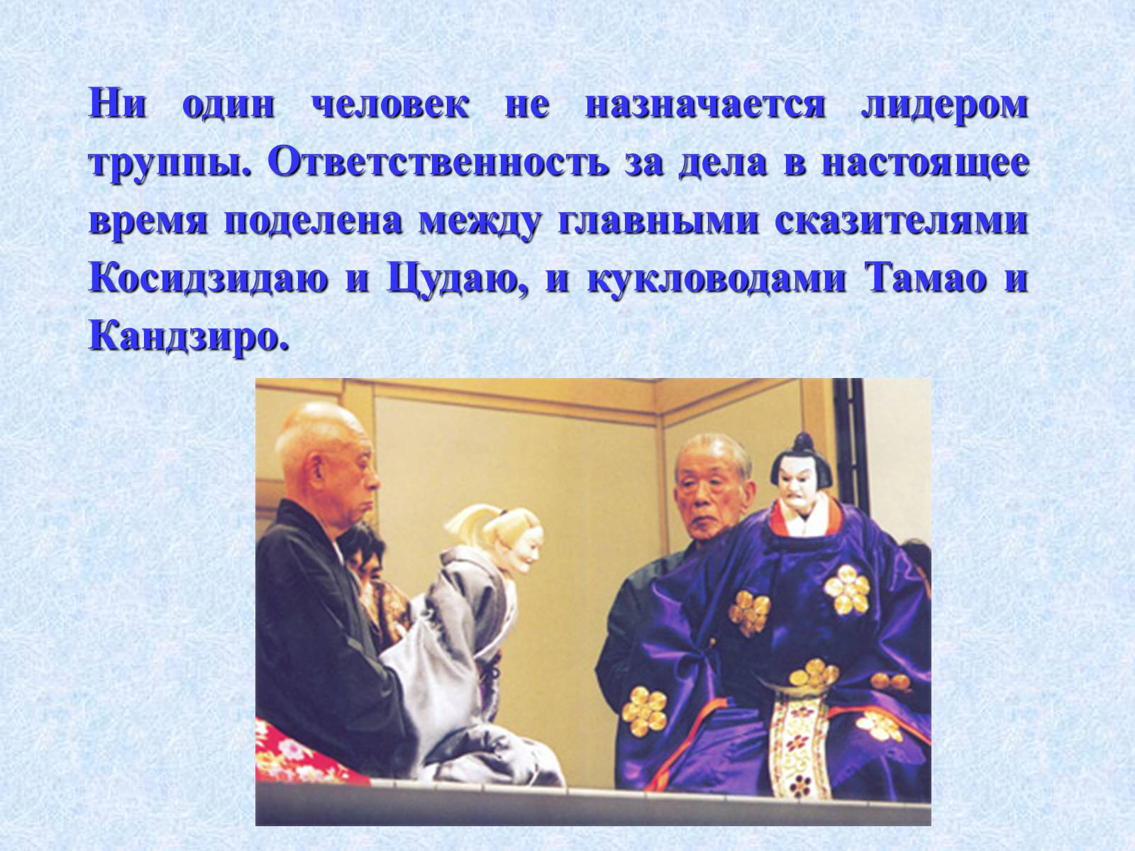 Презентація на тему «Театр и драматургия Японии ХХст» - Слайд #60 Презентація на тему «Театр и драматургия Японии ХХст» - Слайд #60