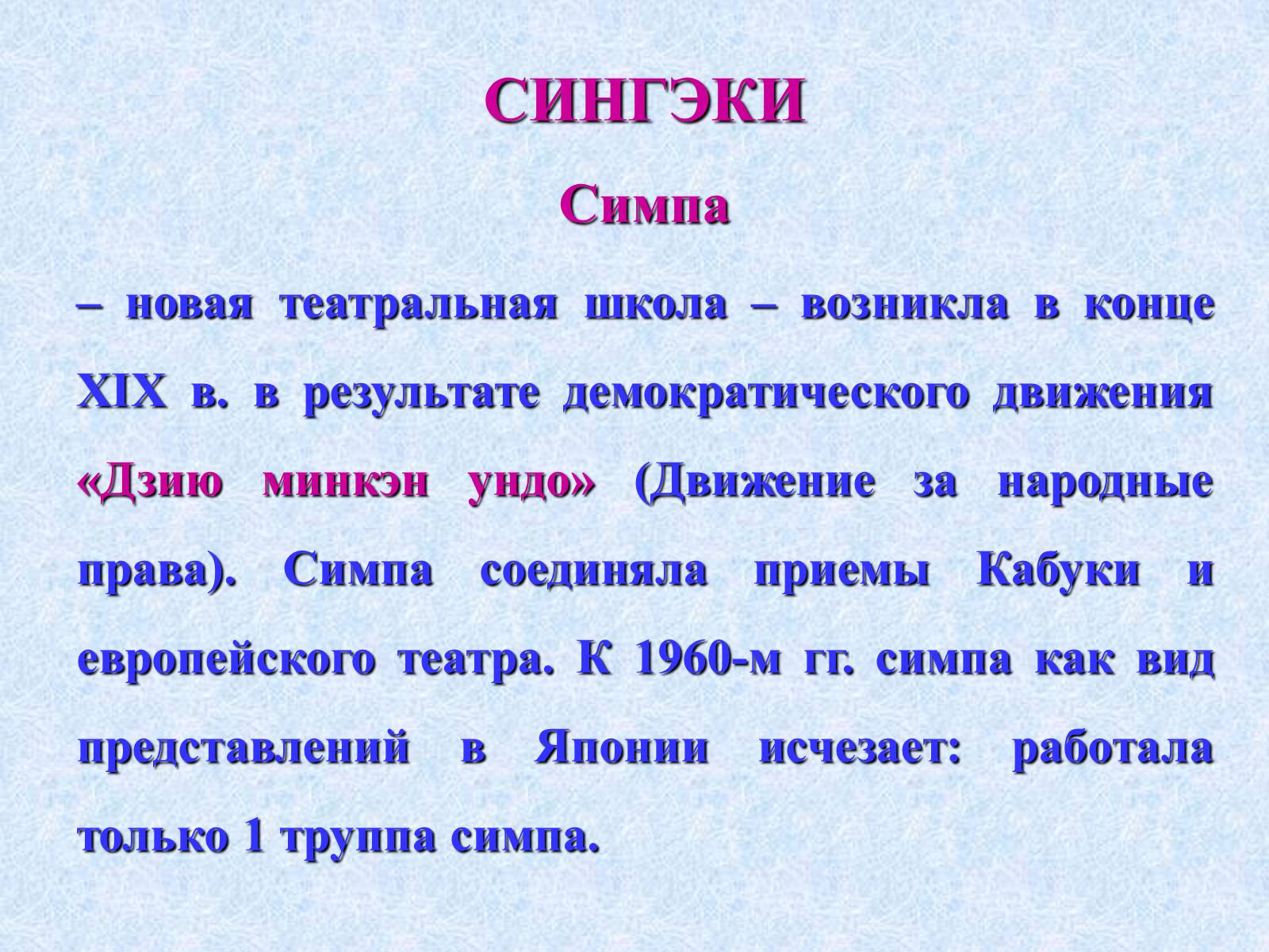 Презентація на тему «Театр и драматургия Японии ХХст» - Слайд #62 Презентація на тему «Театр и драматургия Японии ХХст» - Слайд #62