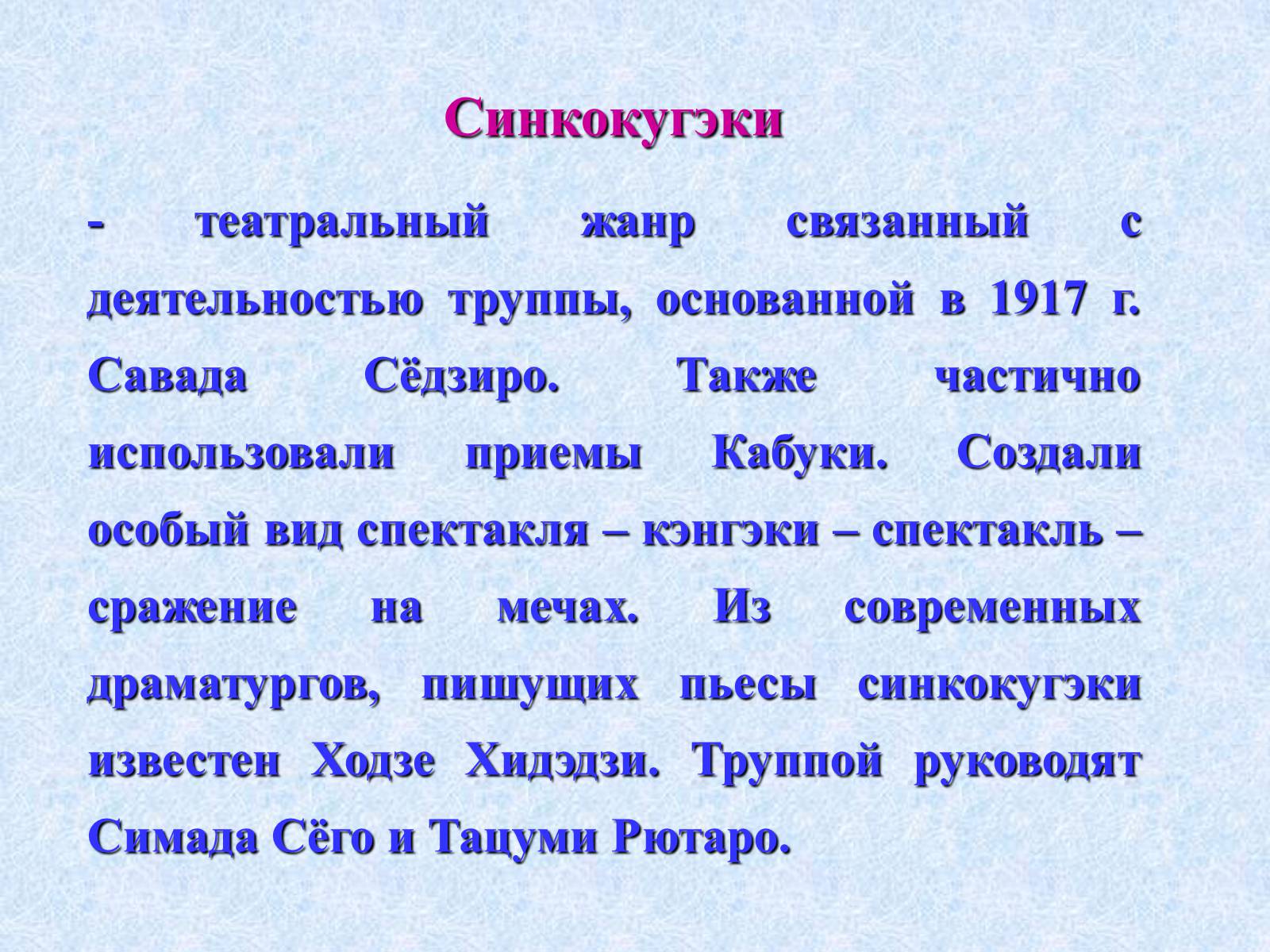 Презентація на тему «Театр и драматургия Японии ХХст» - Слайд #63 Презентація на тему «Театр и драматургия Японии ХХст» - Слайд #63